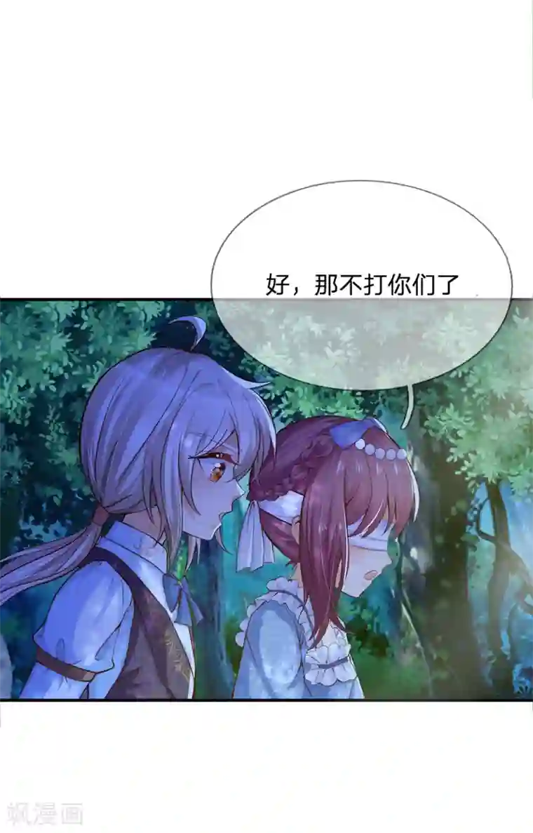 某天成为王的女儿第197话 那不打你们了