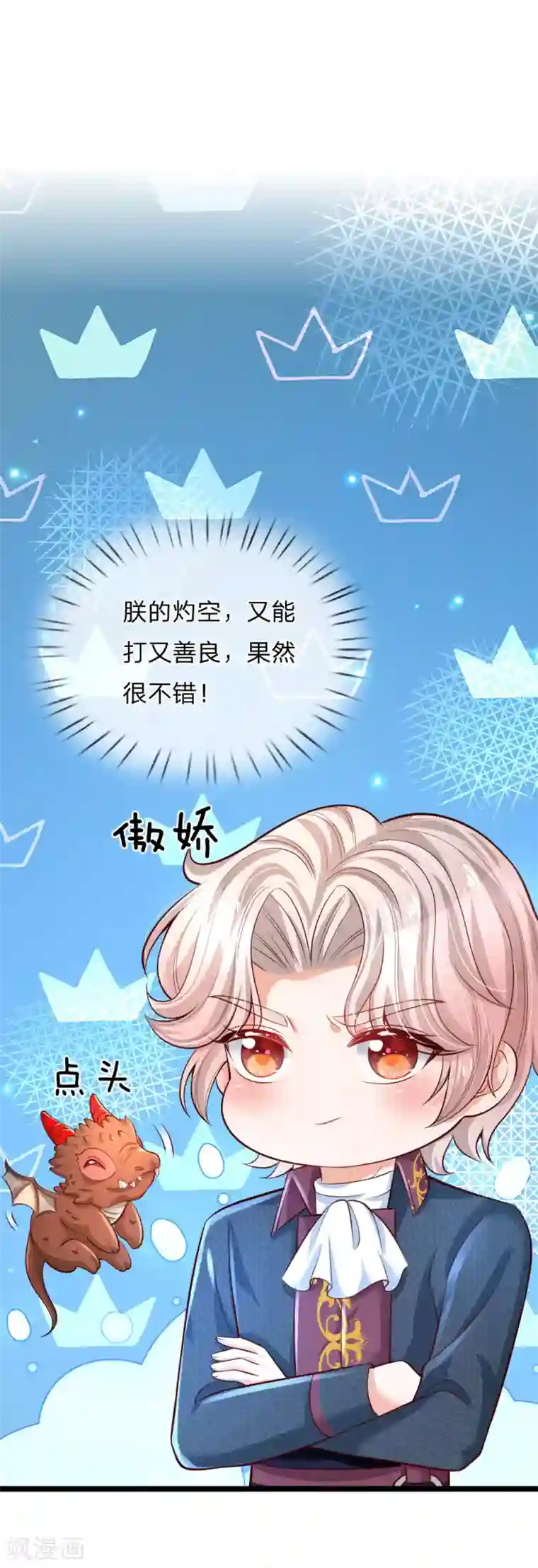 某天成为王的女儿第197话 那不打你们了