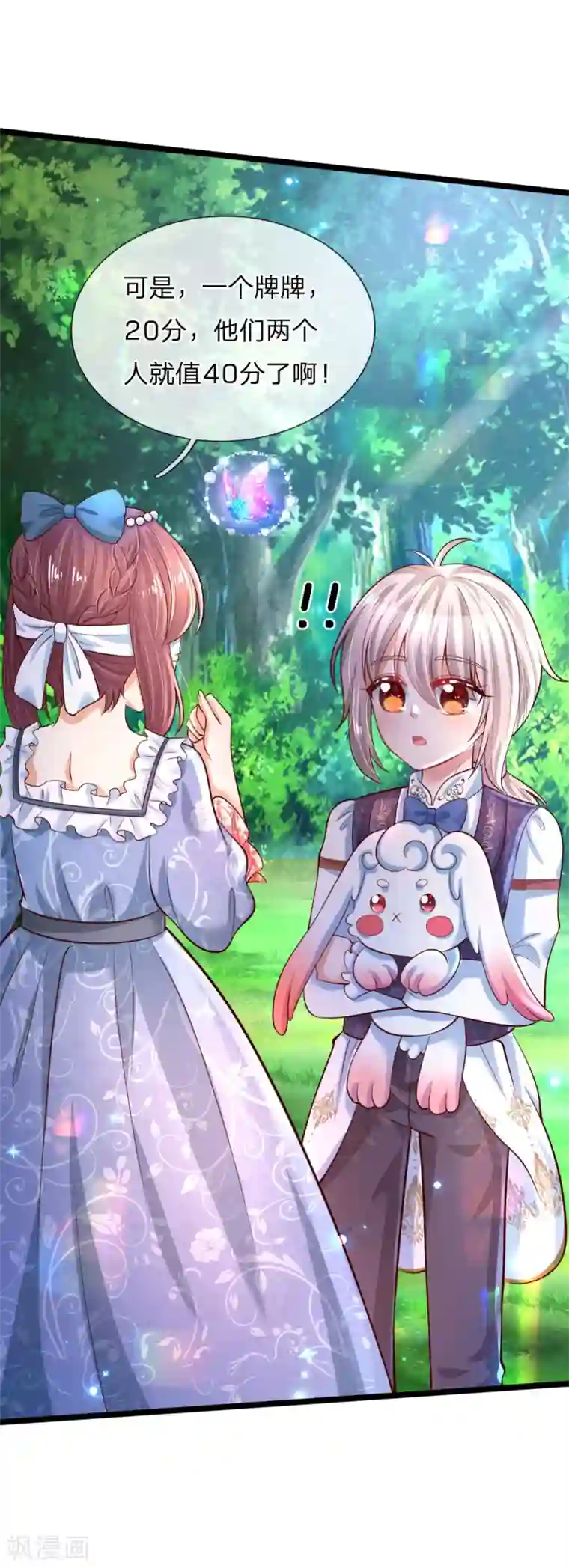 某天成为王的女儿第197话 那不打你们了