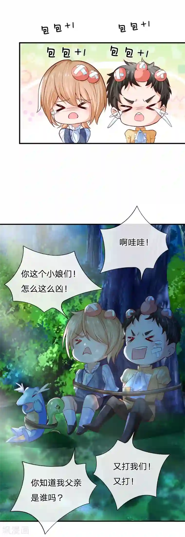 某天成为王的女儿第198话 你确定你们很厉害