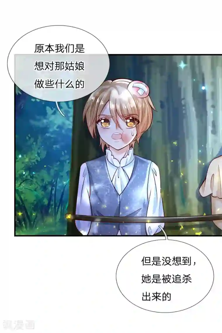 某天成为王的女儿第199话 新人物如意