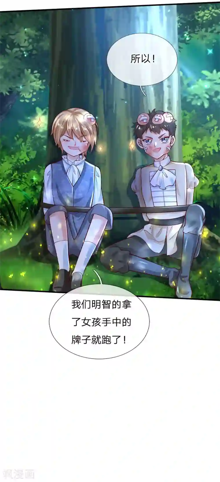 某天成为王的女儿第199话 新人物如意