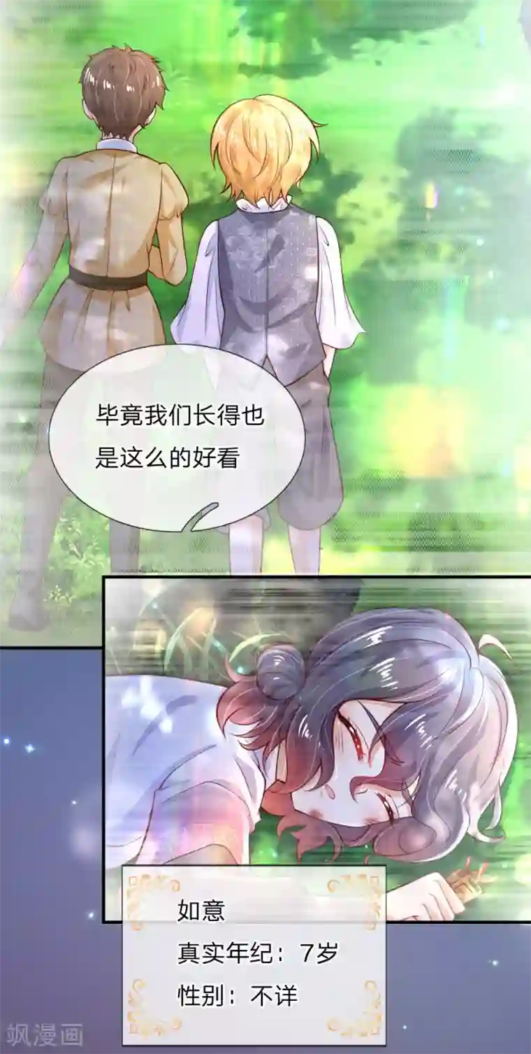 某天成为王的女儿第199话 新人物如意