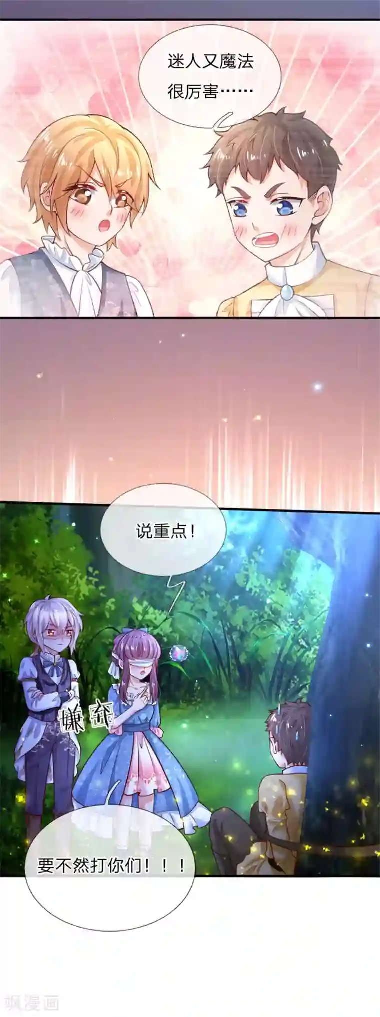 某天成为王的女儿第199话 新人物如意