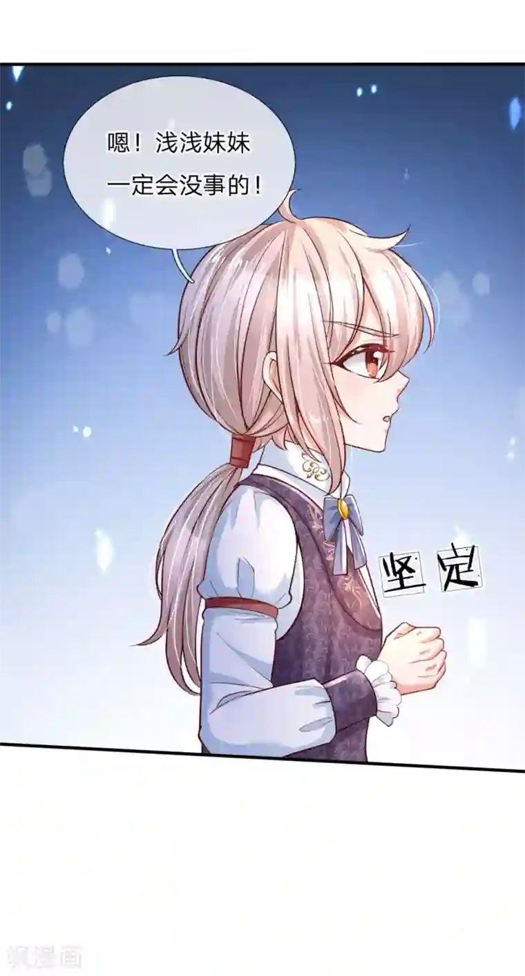 某天成为王的女儿第200话 担心瑾妹妹的灼空