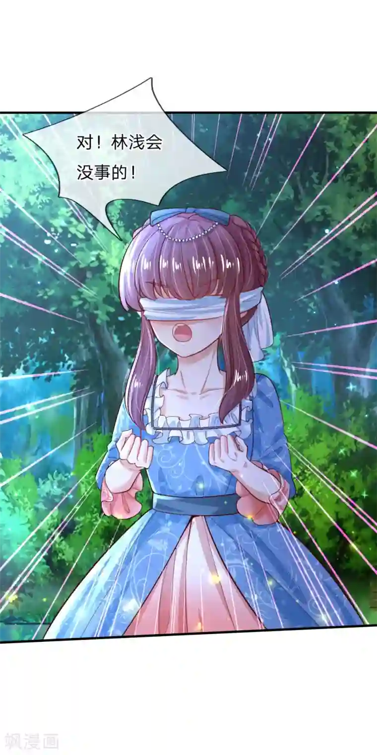 某天成为王的女儿第200话 担心瑾妹妹的灼空
