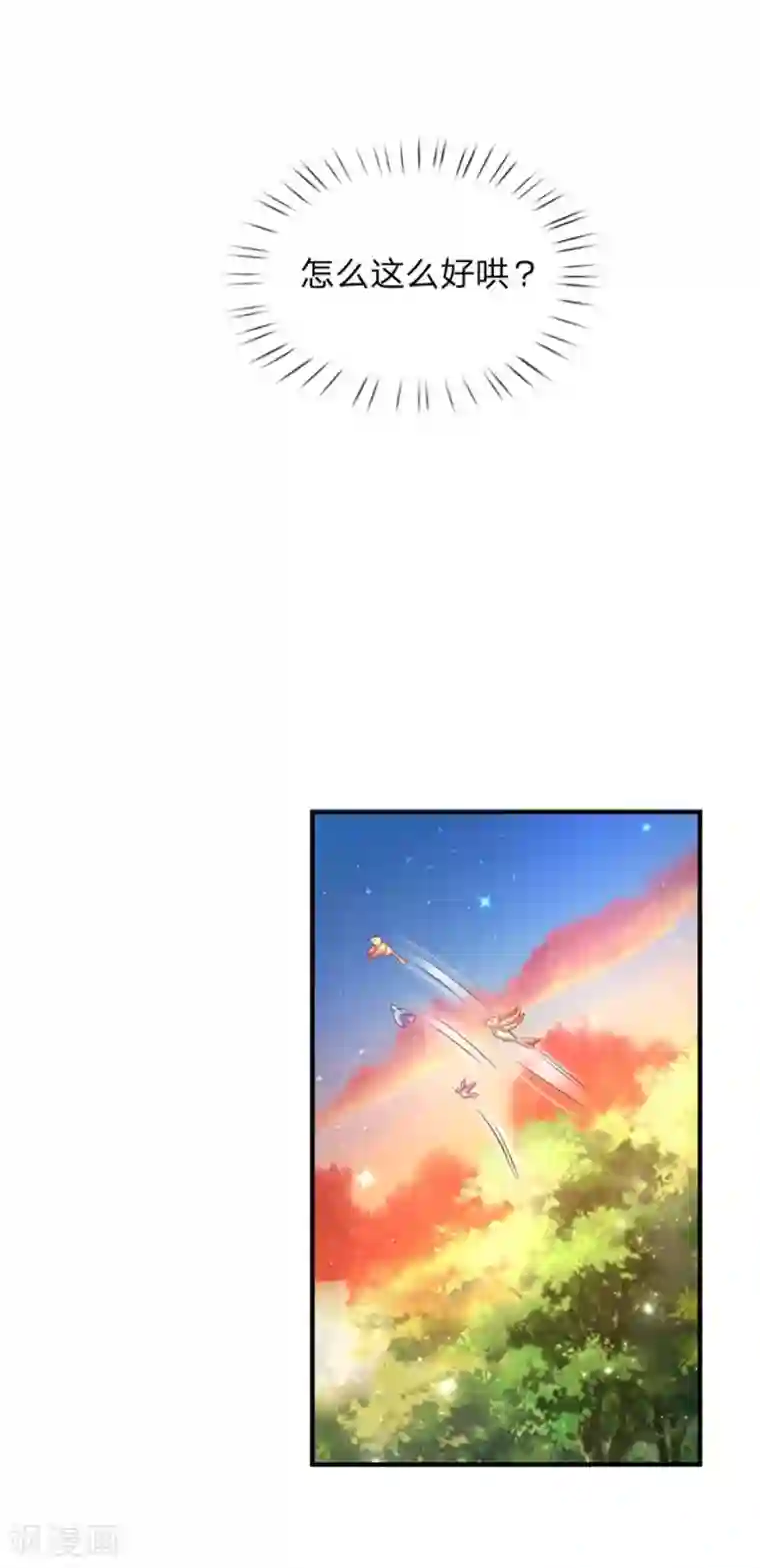 某天成为王的女儿第200话 担心瑾妹妹的灼空