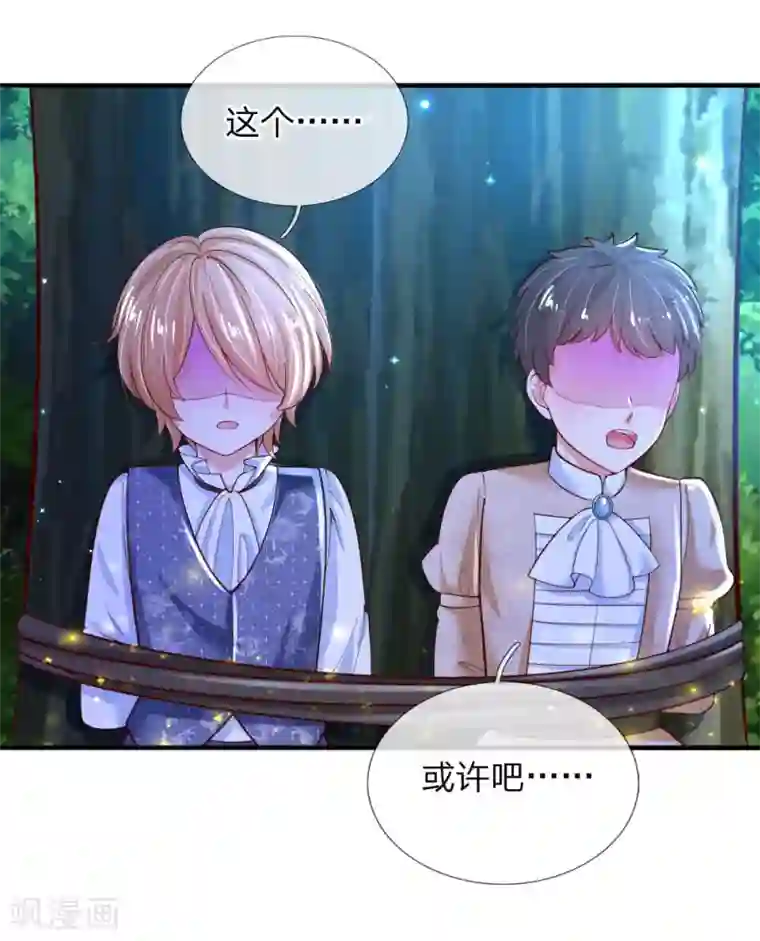 某天成为王的女儿第200话 担心瑾妹妹的灼空