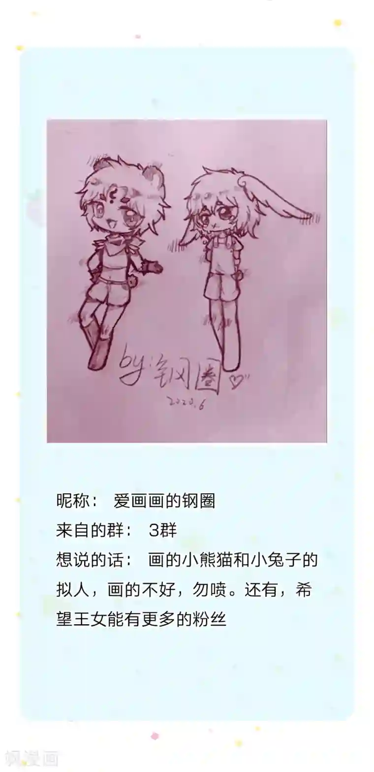 某天成为王的女儿第200话 担心瑾妹妹的灼空