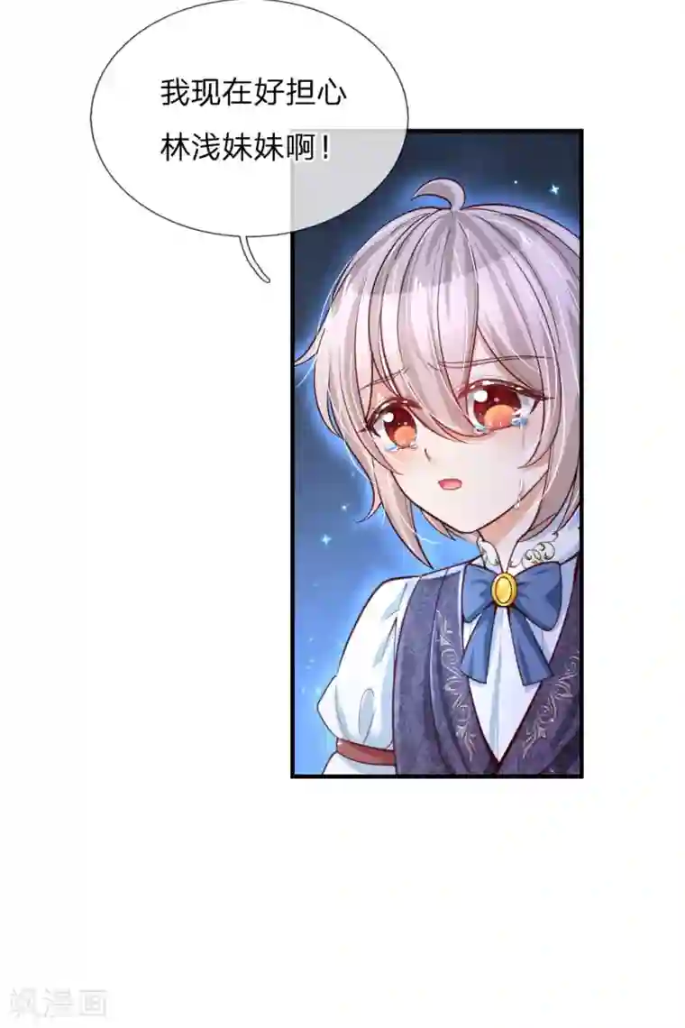 某天成为王的女儿第200话 担心瑾妹妹的灼空
