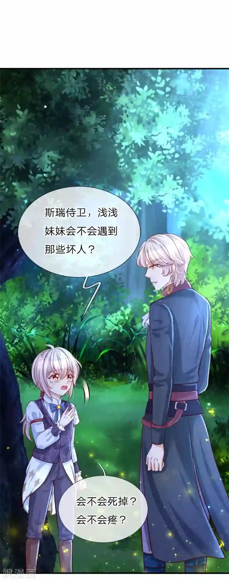 某天成为王的女儿第200话 担心瑾妹妹的灼空