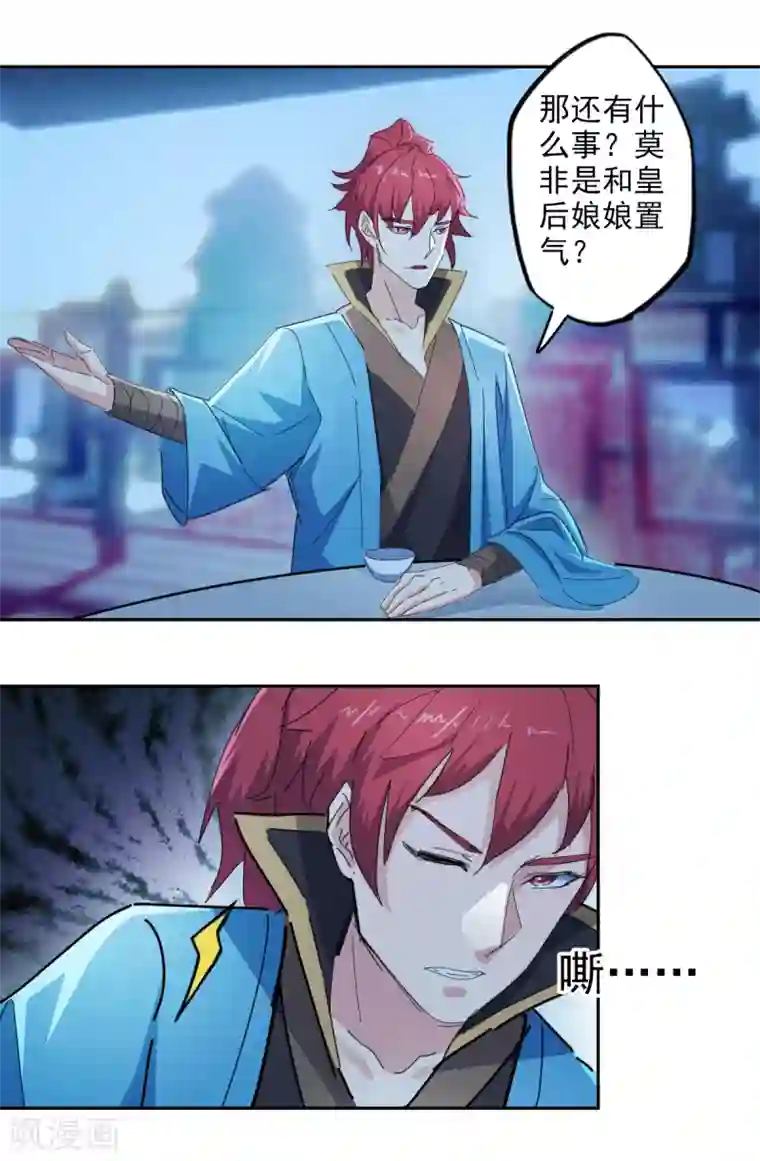 异世界中药铺第99话 刺客真身