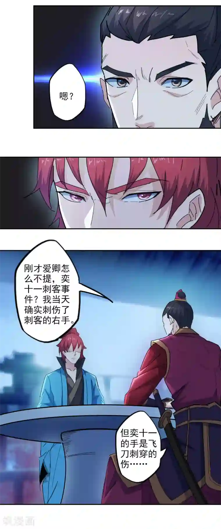 异世界中药铺第99话 刺客真身