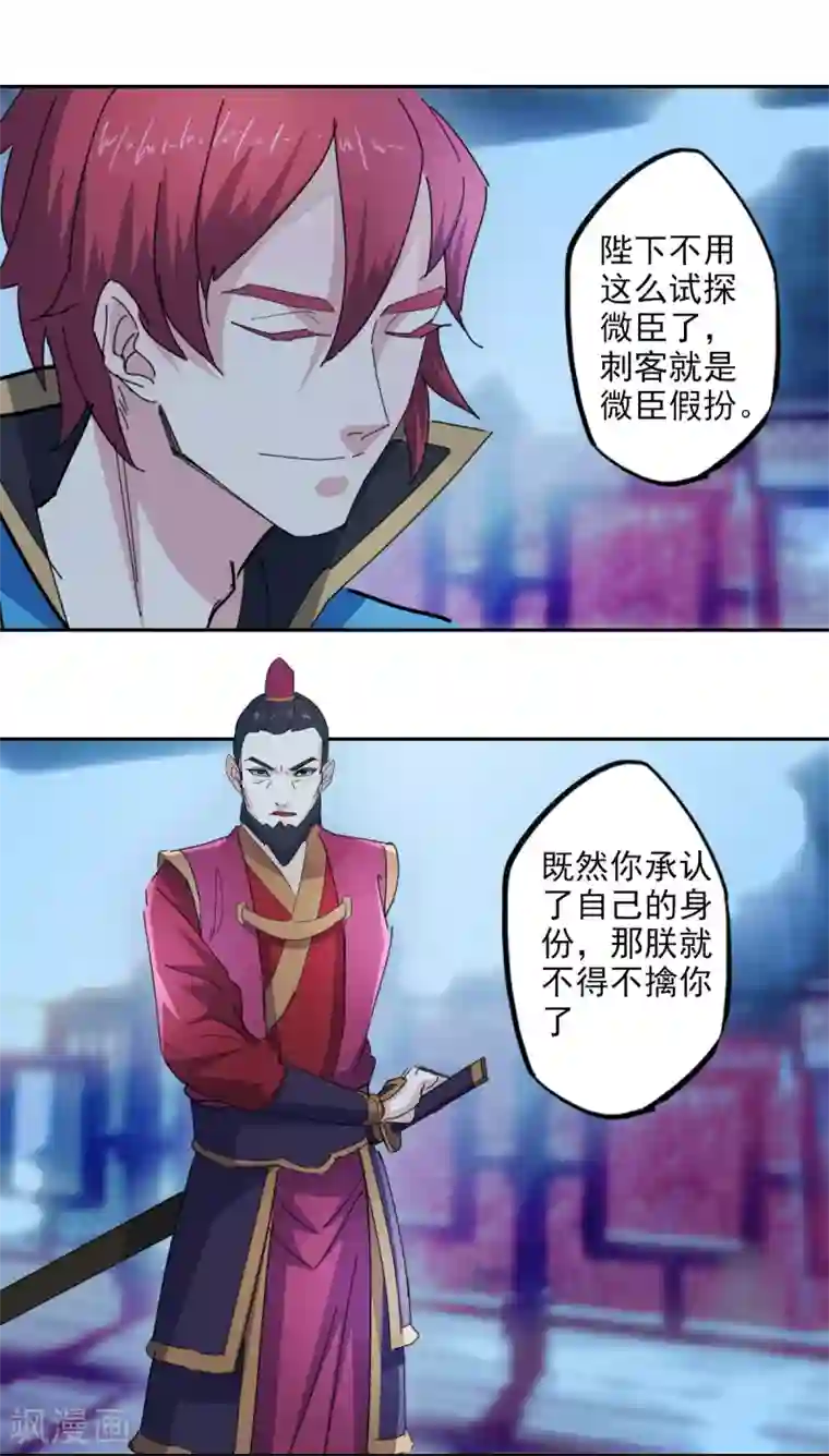 异世界中药铺第99话 刺客真身