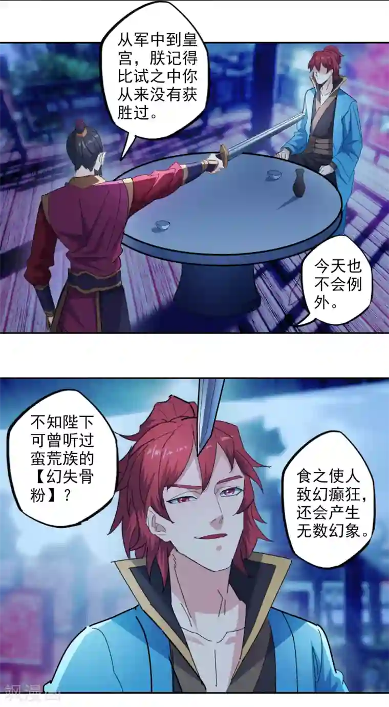 异世界中药铺第99话 刺客真身