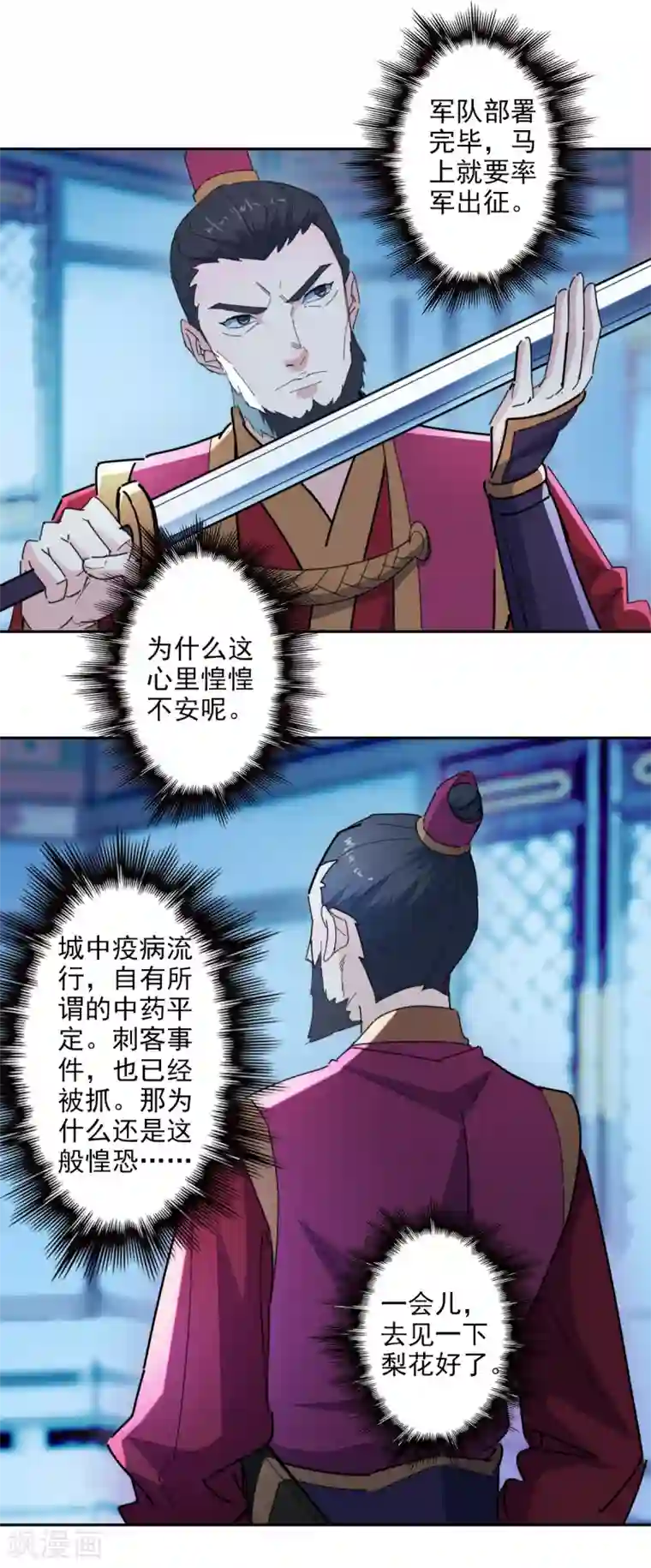 异世界中药铺第99话 刺客真身