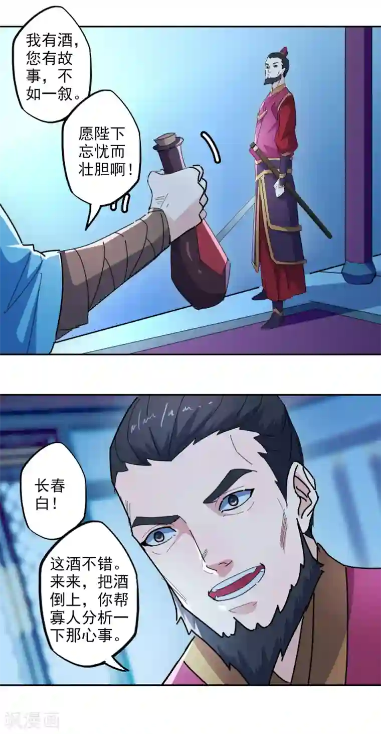 异世界中药铺第99话 刺客真身