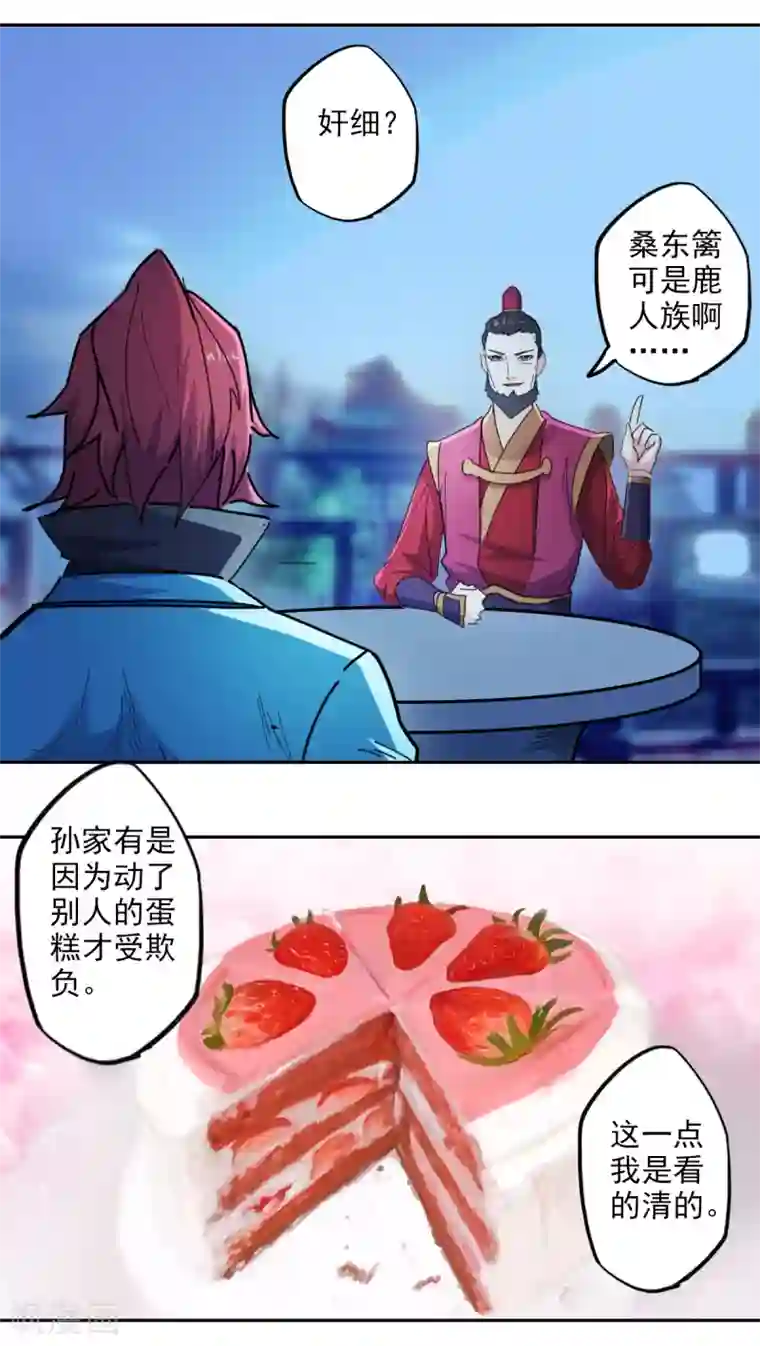 异世界中药铺第99话 刺客真身