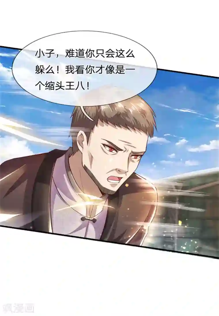 医武至尊第270话 断子绝孙脚