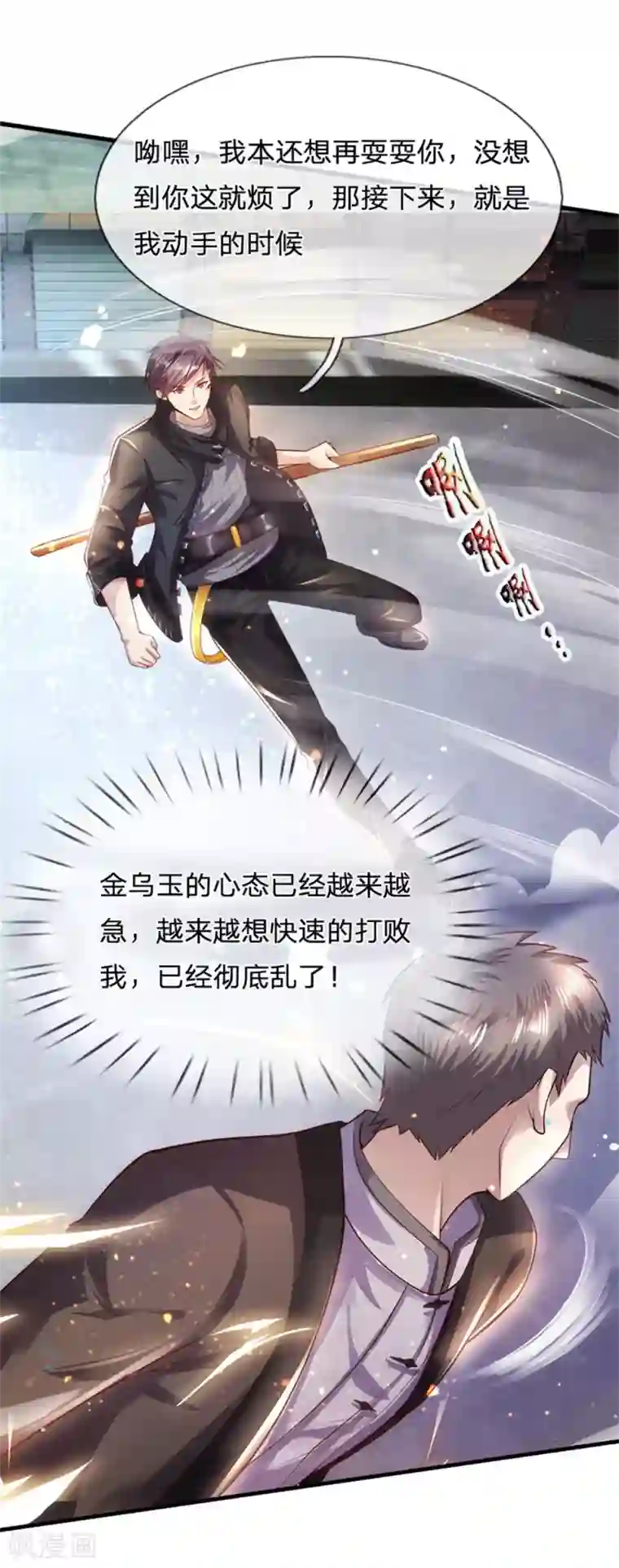 医武至尊第270话 断子绝孙脚