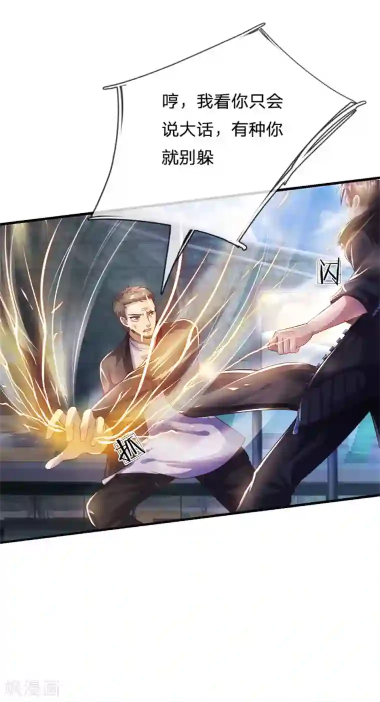 医武至尊第270话 断子绝孙脚