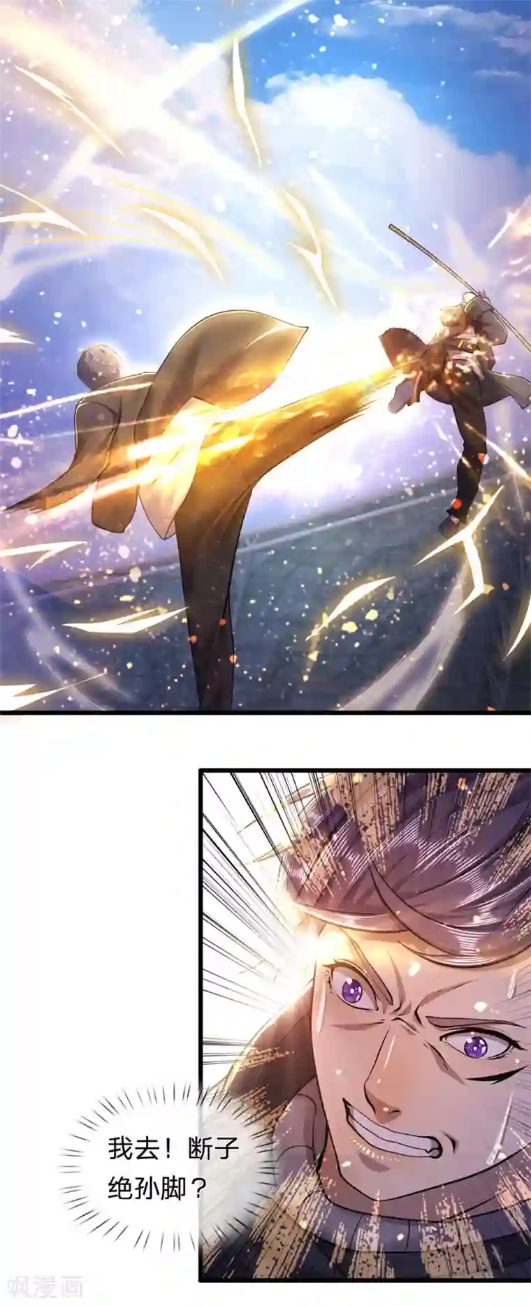 医武至尊第270话 断子绝孙脚