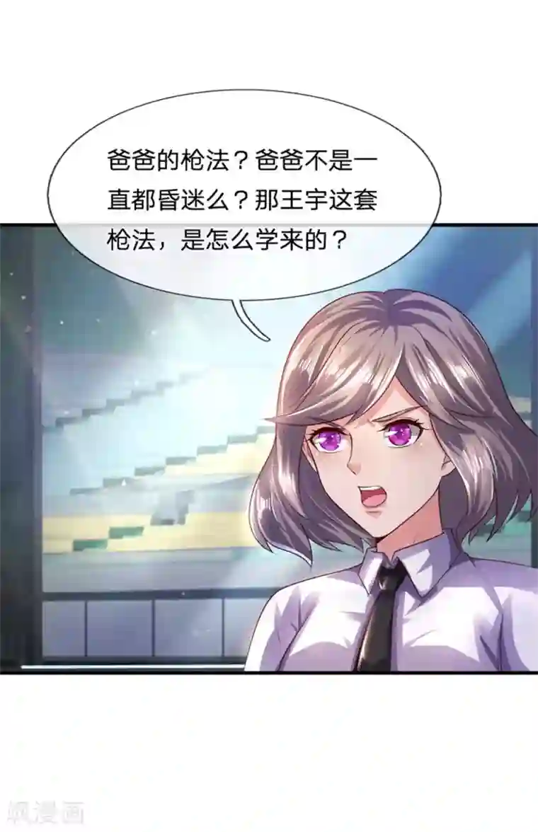 医武至尊第271话 岳家枪法