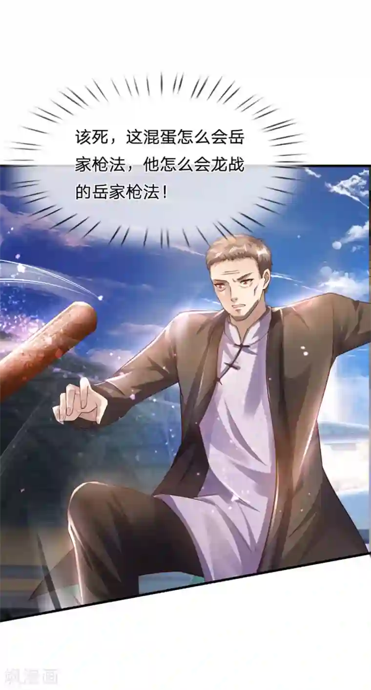 医武至尊第271话 岳家枪法