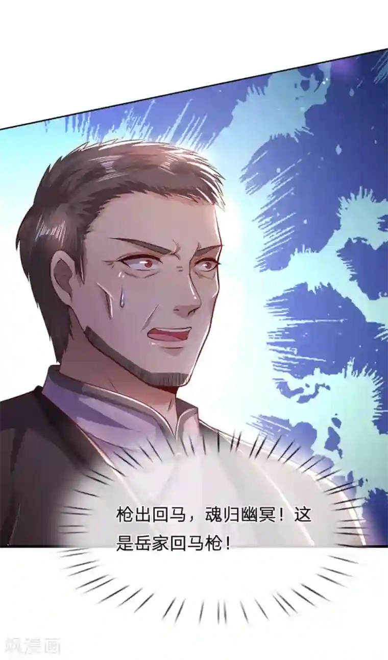 医武至尊第271话 岳家枪法