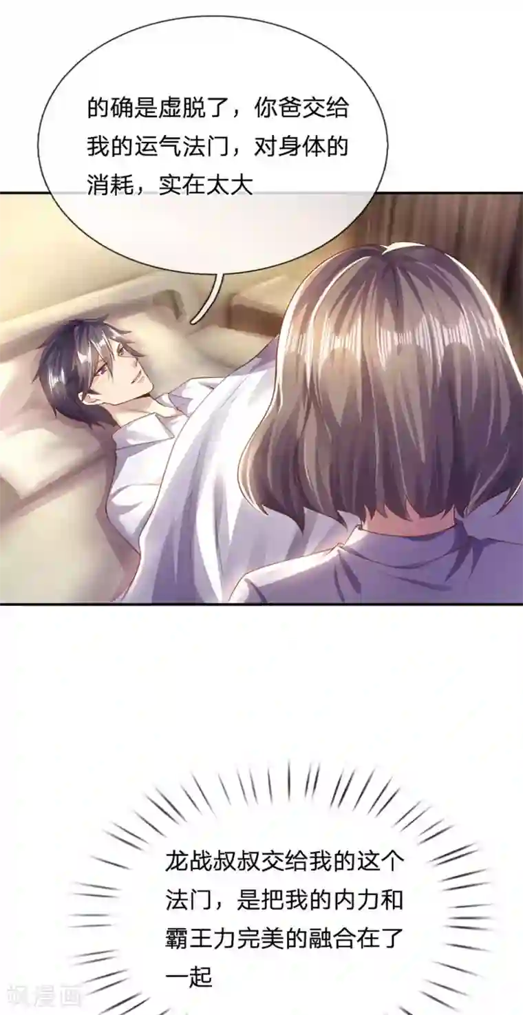 医武至尊第272话 王宇获胜