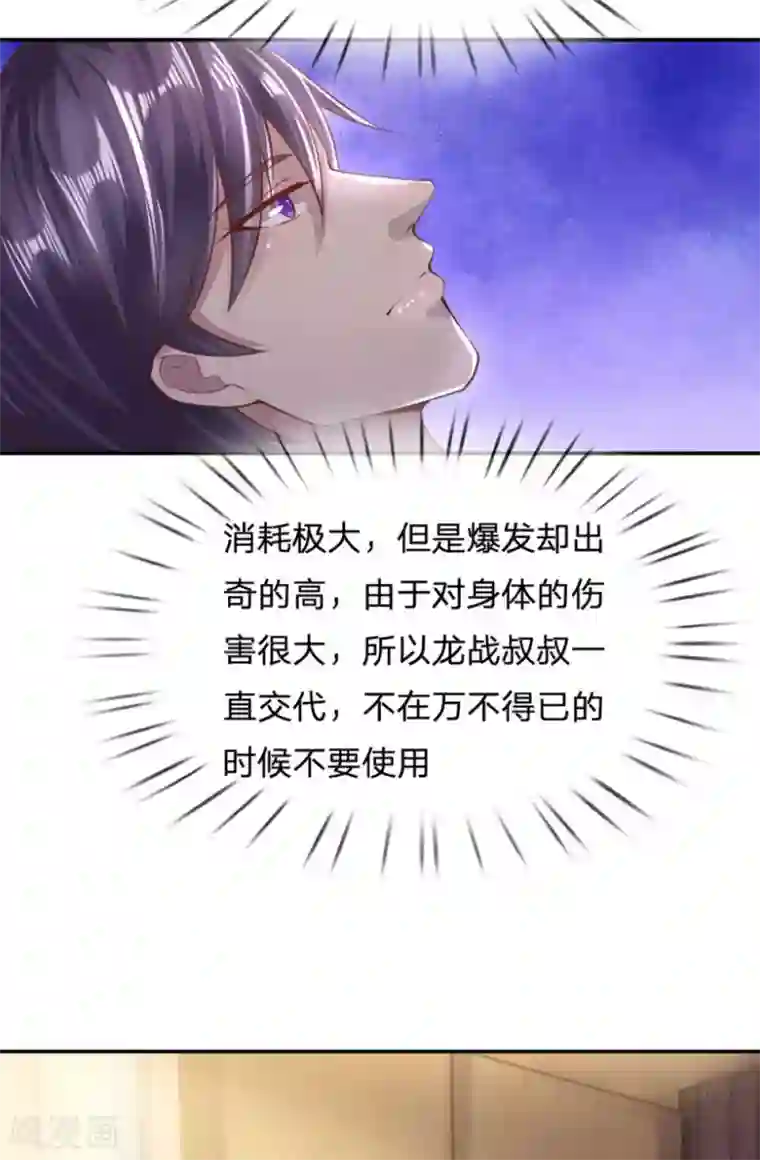 医武至尊第272话 王宇获胜