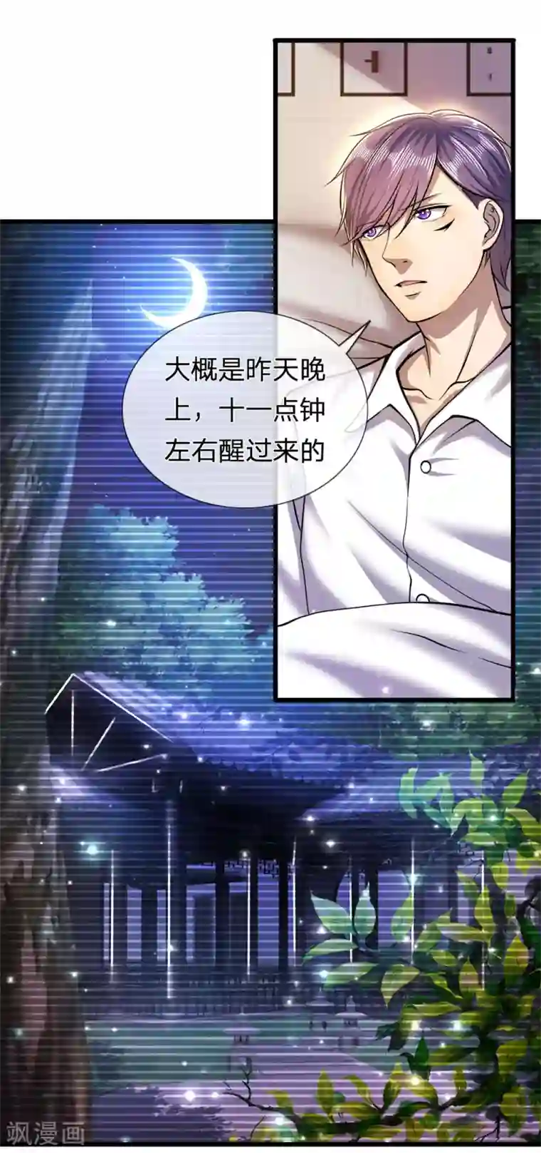 医武至尊第272话 王宇获胜