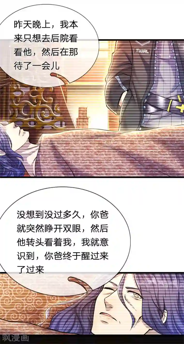 医武至尊第272话 王宇获胜