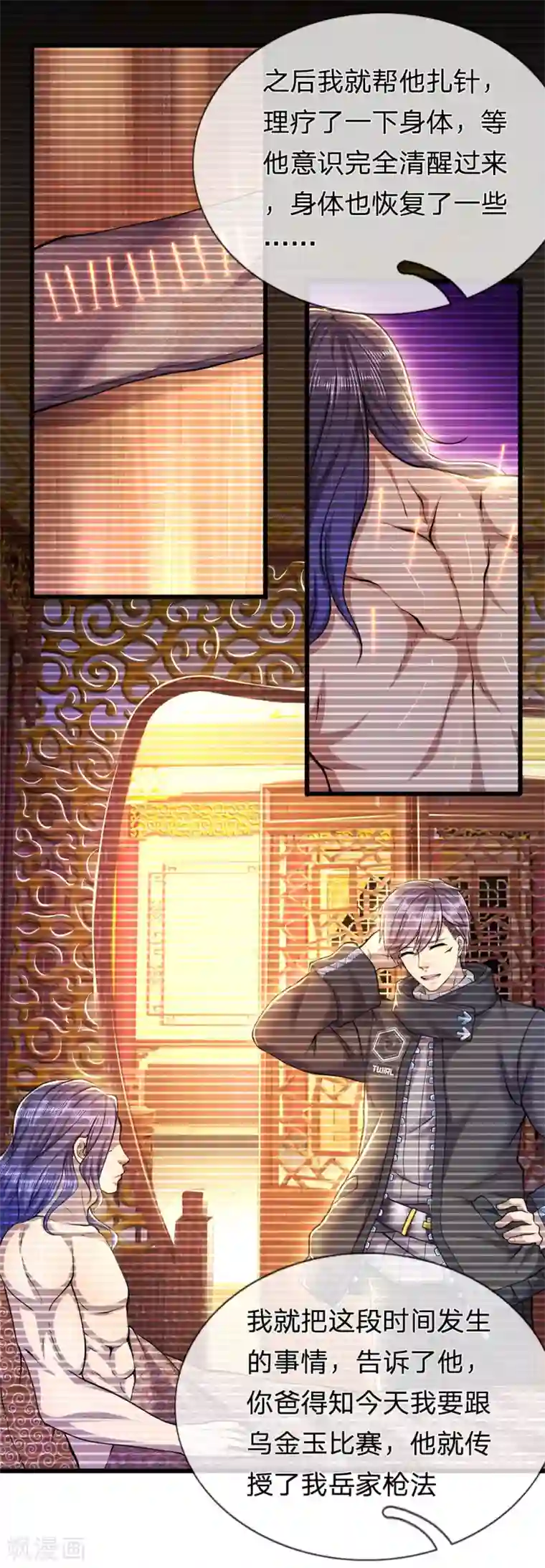 医武至尊第272话 王宇获胜