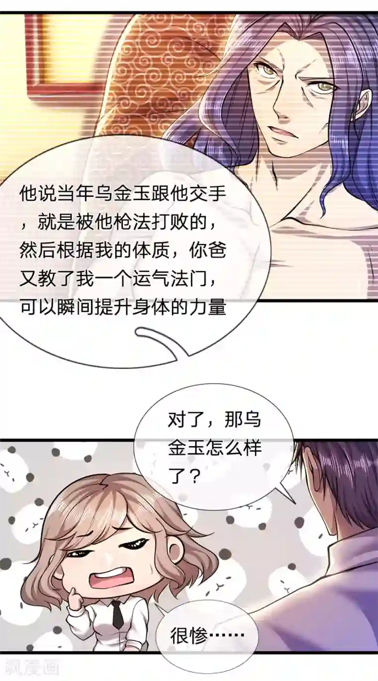 医武至尊第272话 王宇获胜