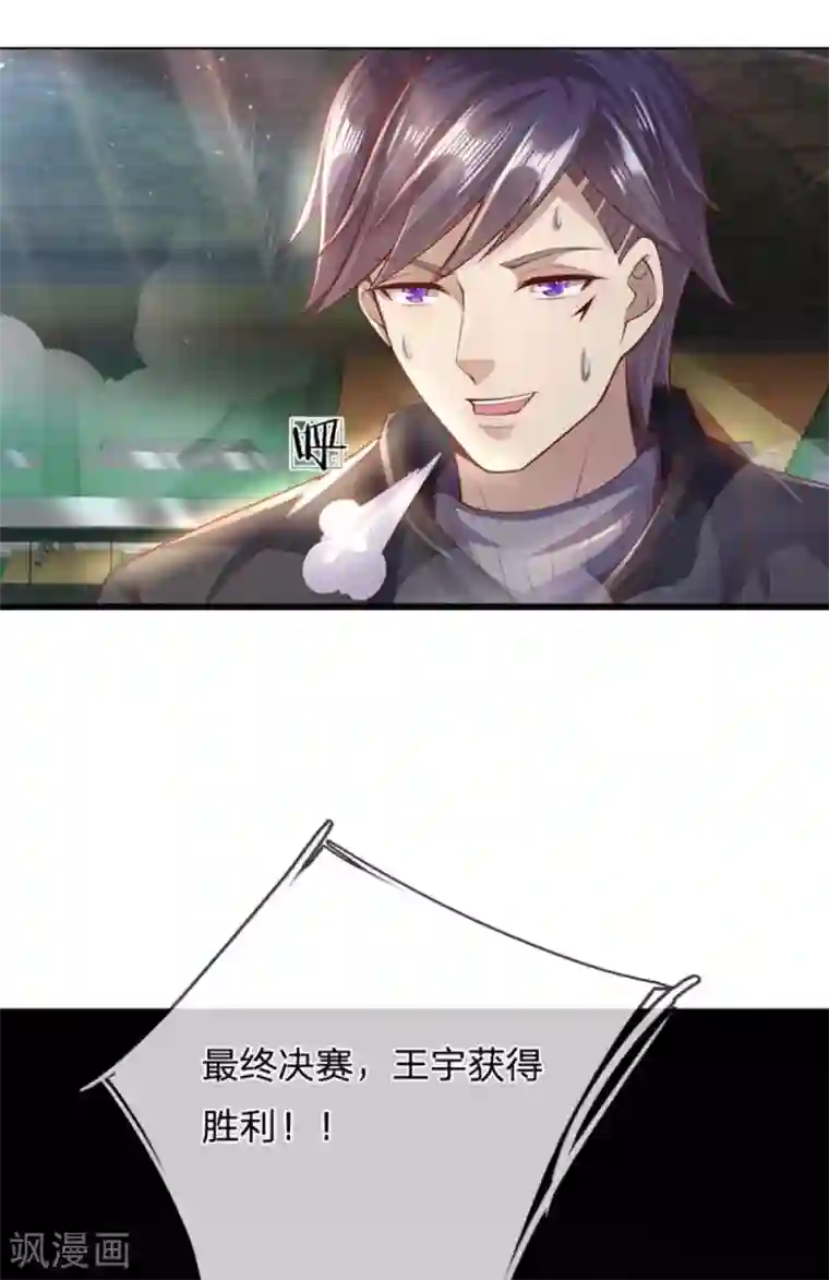 医武至尊第272话 王宇获胜