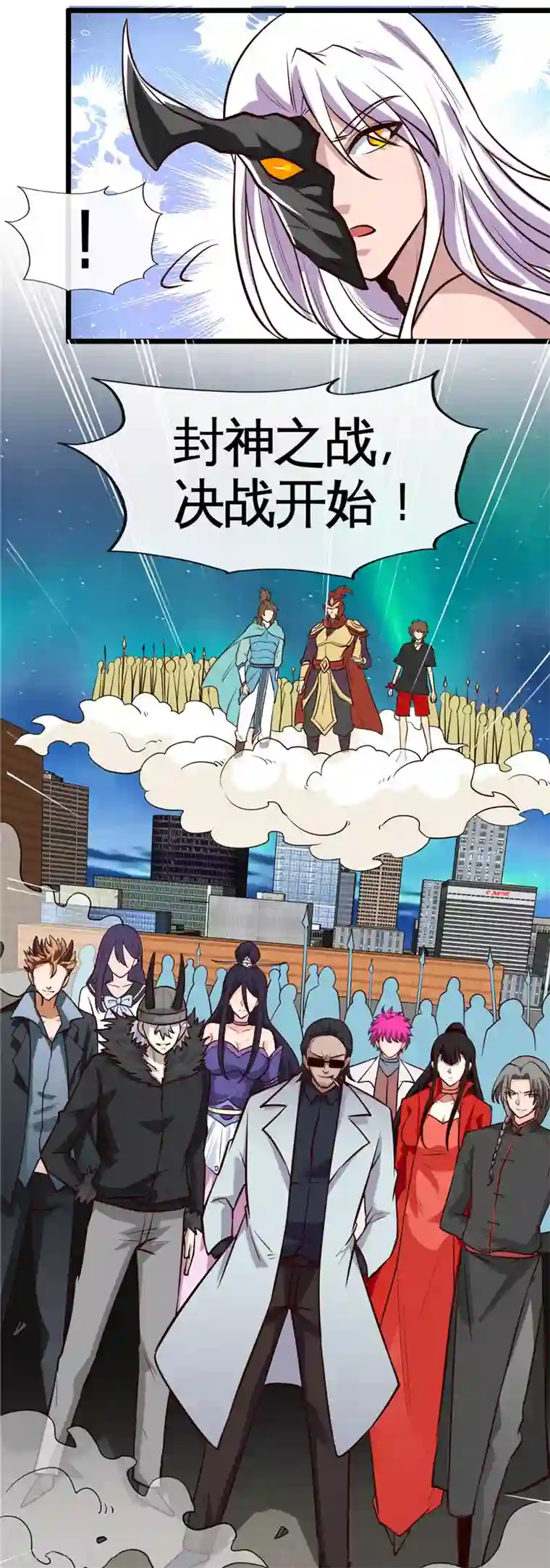 地府我开的第515话 集结