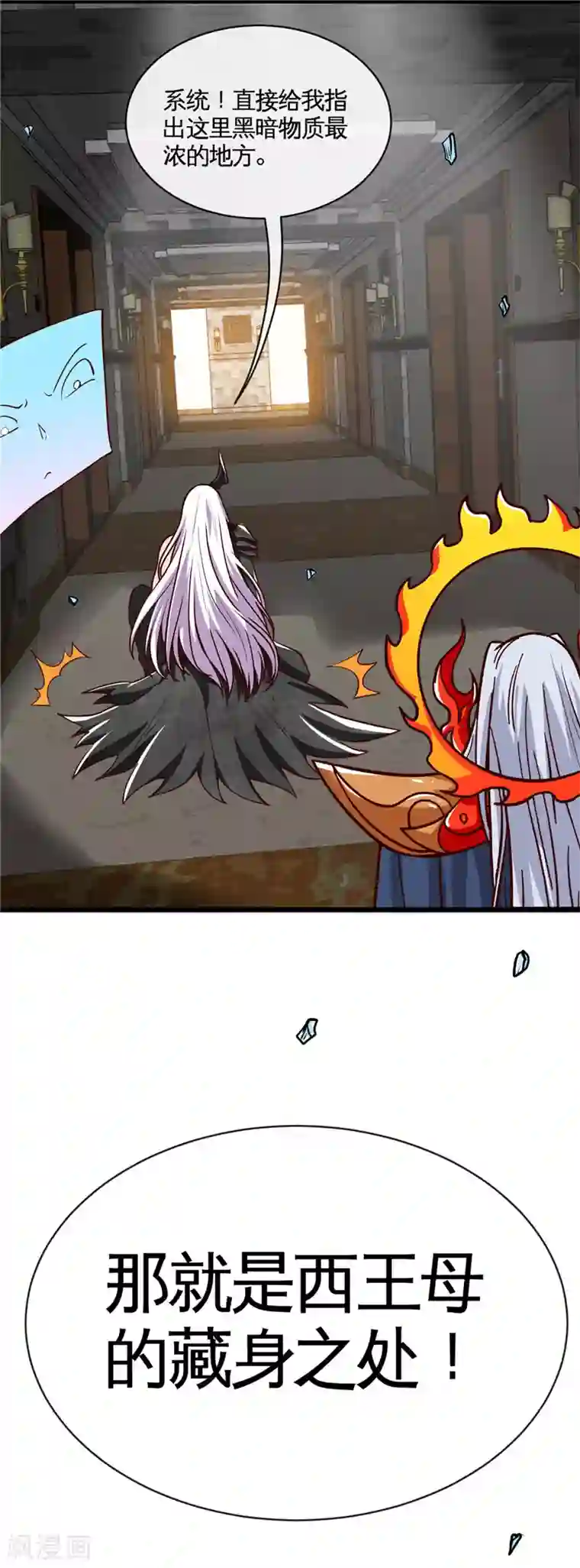 地府我开的第516话 围剿西王母