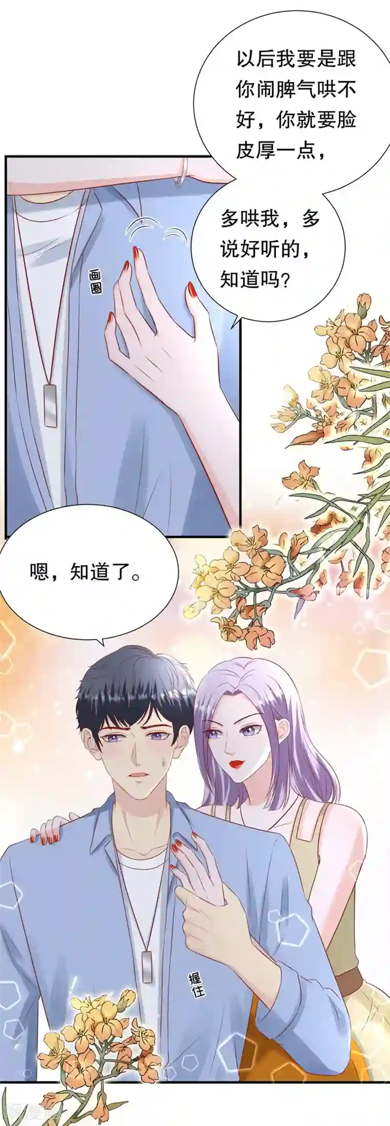 豹系男友的千层套路第112话 厚脸皮原则