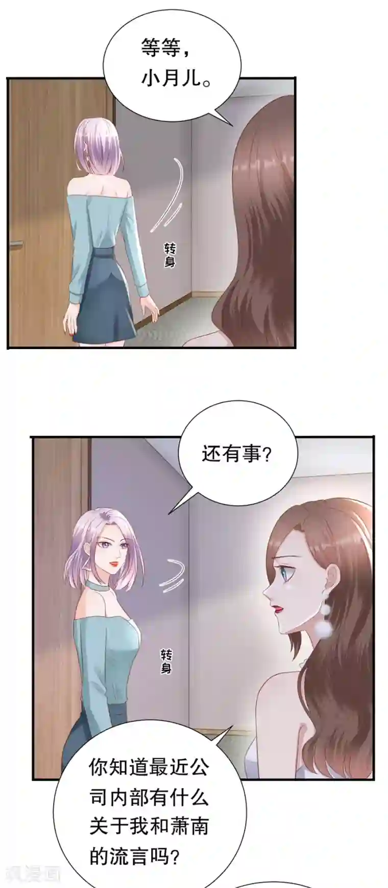 豹系男友的千层套路第112话 厚脸皮原则