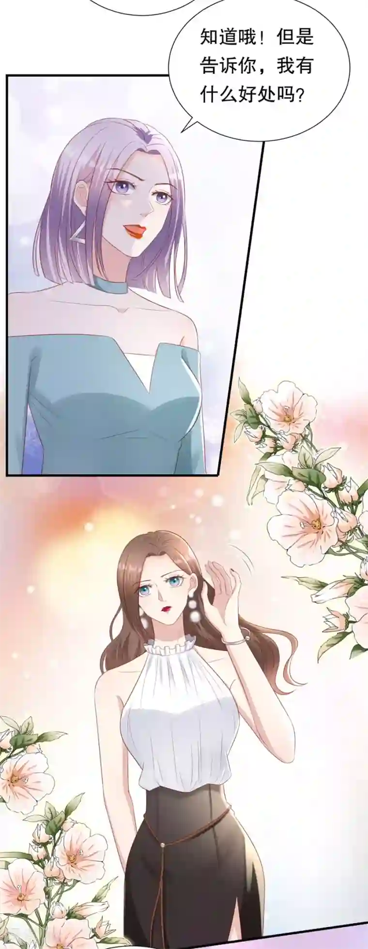 豹系男友的千层套路第112话 厚脸皮原则