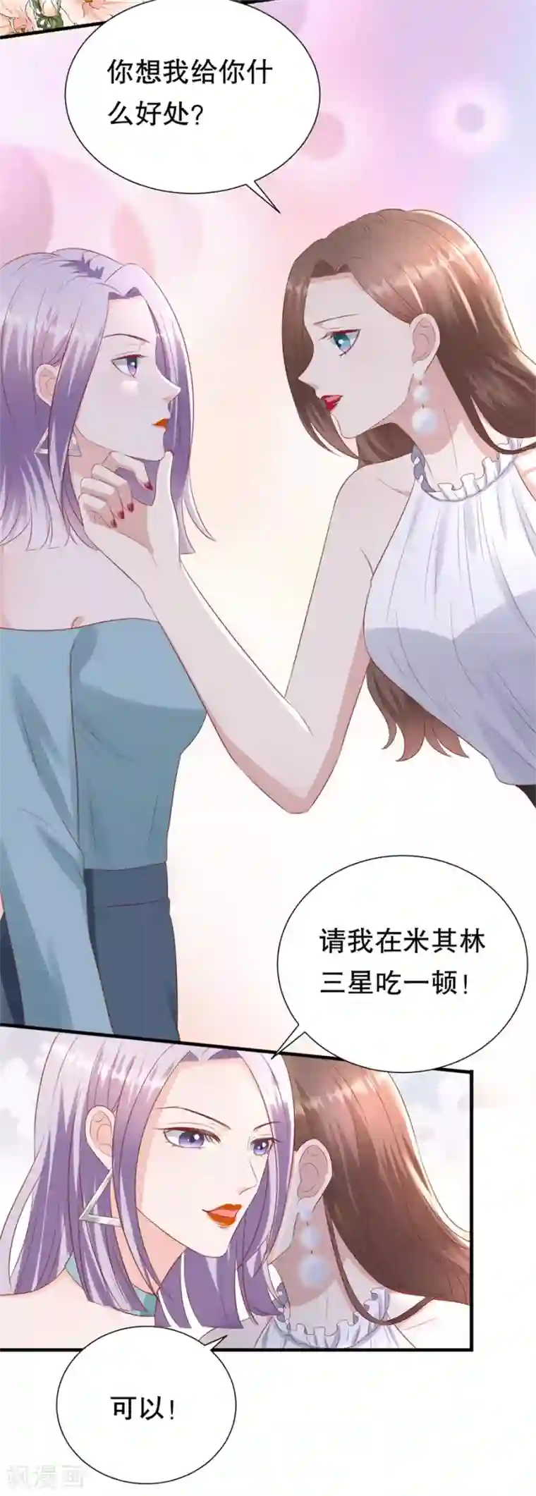 豹系男友的千层套路第112话 厚脸皮原则