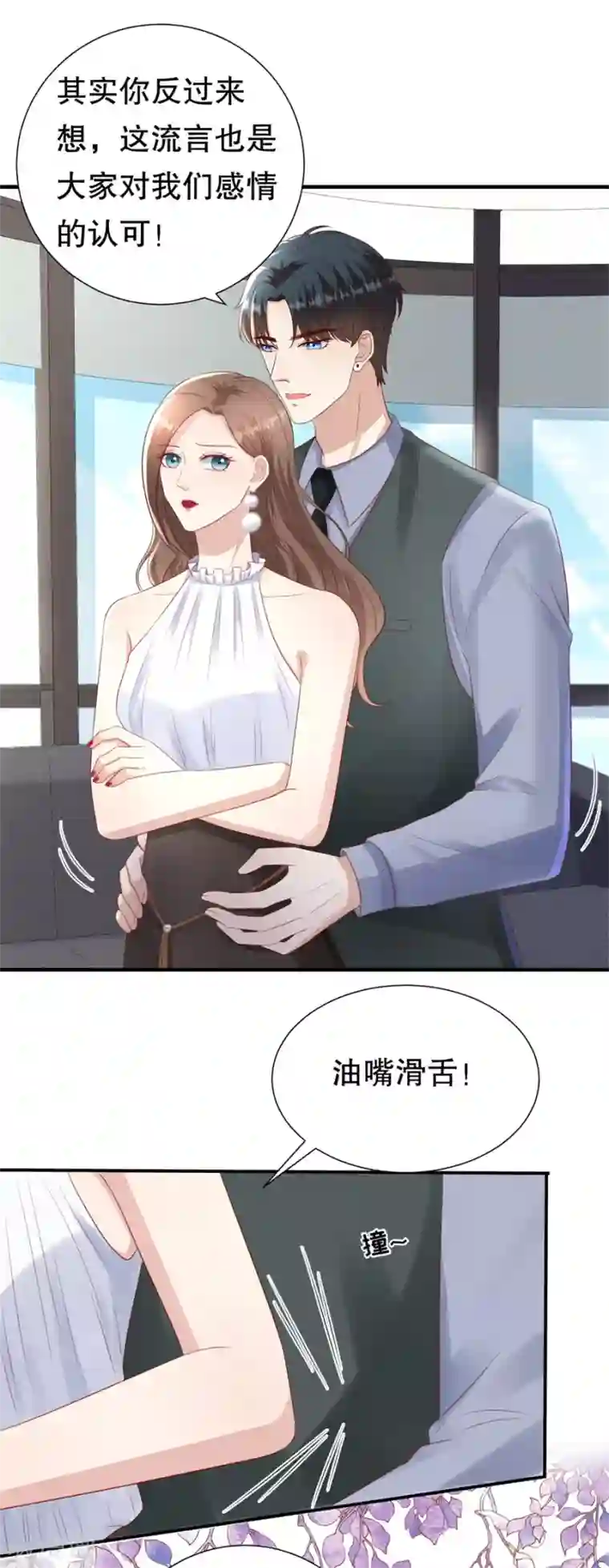 豹系男友的千层套路第112话 厚脸皮原则