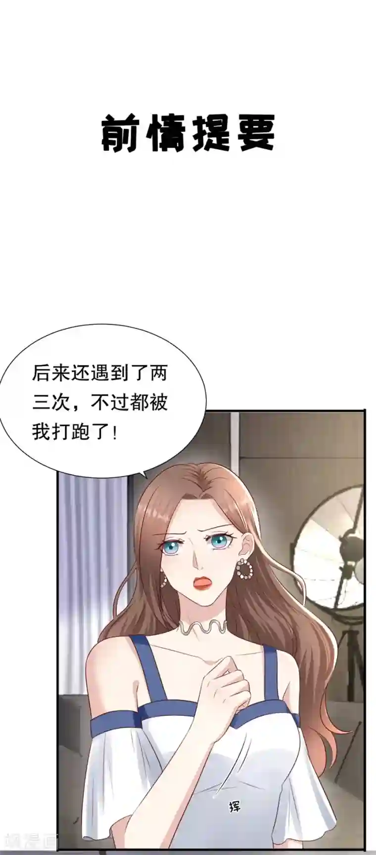 豹系男友的千层套路第112话 厚脸皮原则