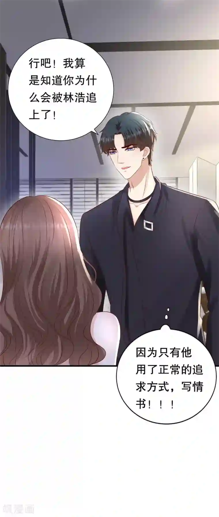 豹系男友的千层套路第112话 厚脸皮原则