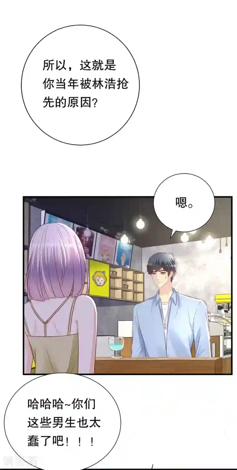 豹系男友的千层套路第112话 厚脸皮原则