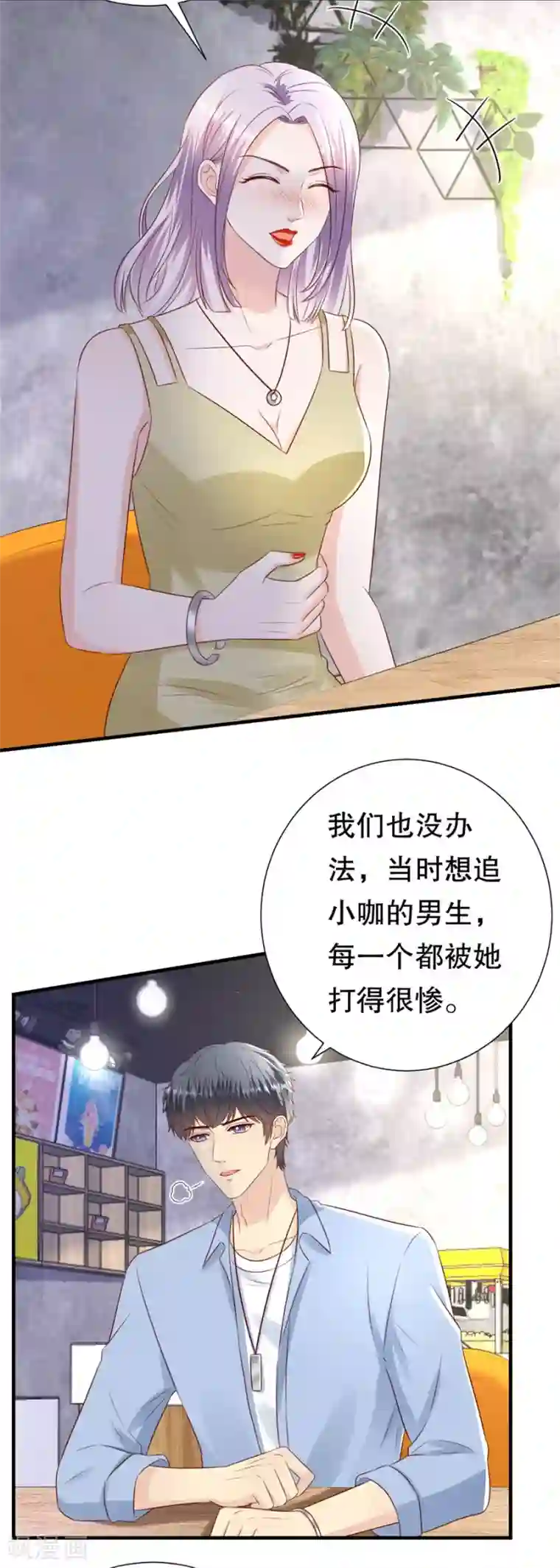 豹系男友的千层套路第112话 厚脸皮原则