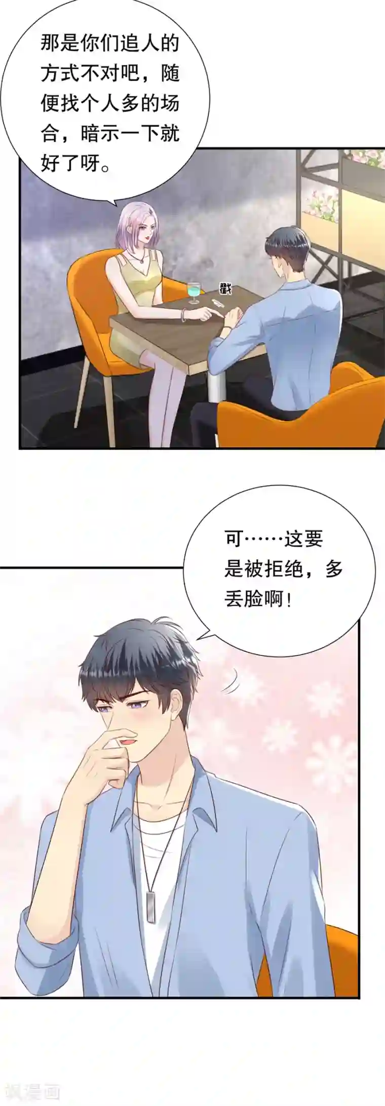 豹系男友的千层套路第112话 厚脸皮原则