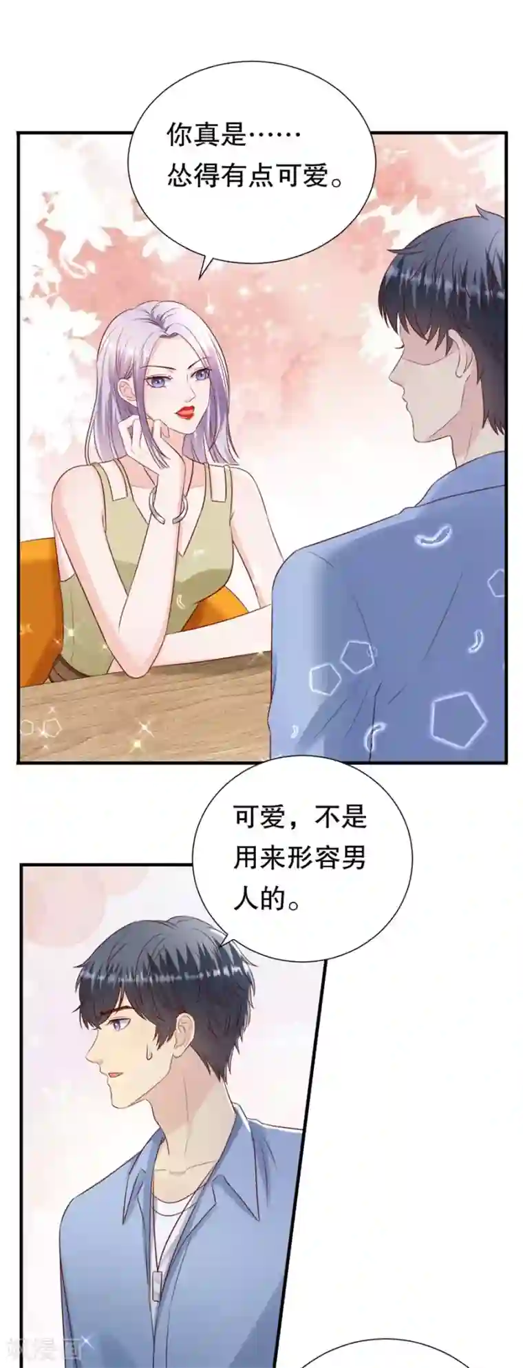 豹系男友的千层套路第112话 厚脸皮原则