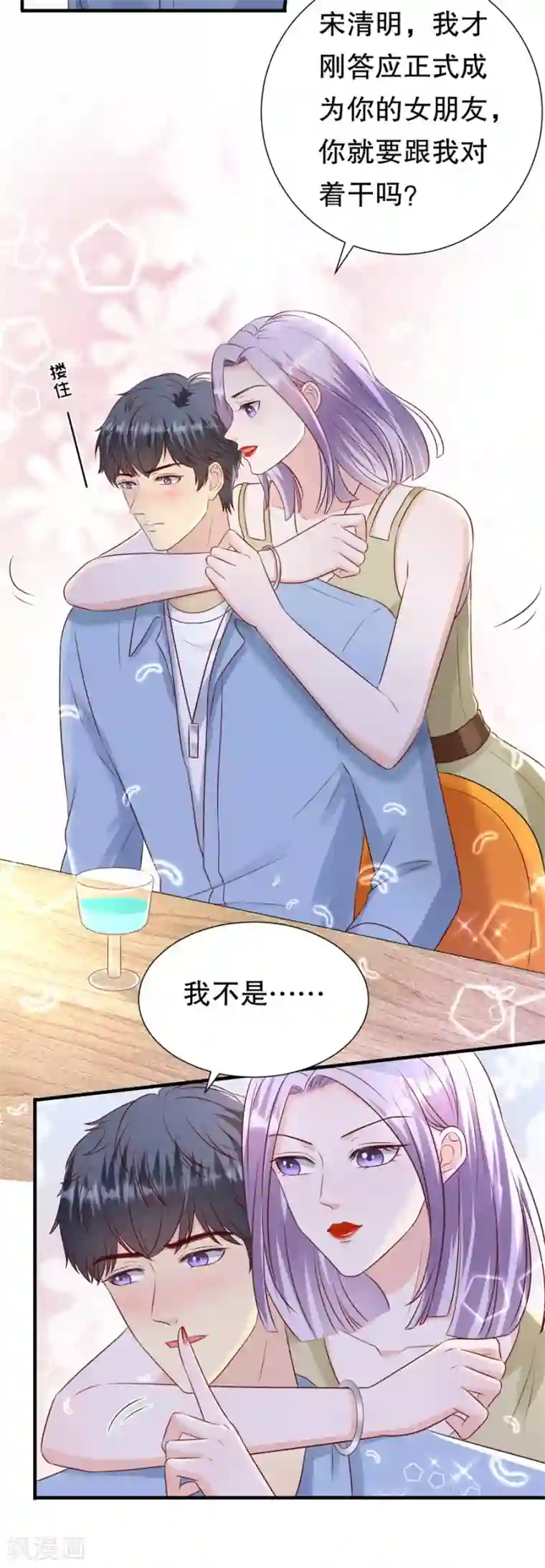 豹系男友的千层套路第112话 厚脸皮原则